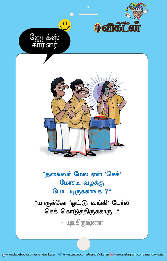 ஜோக்ஸ்