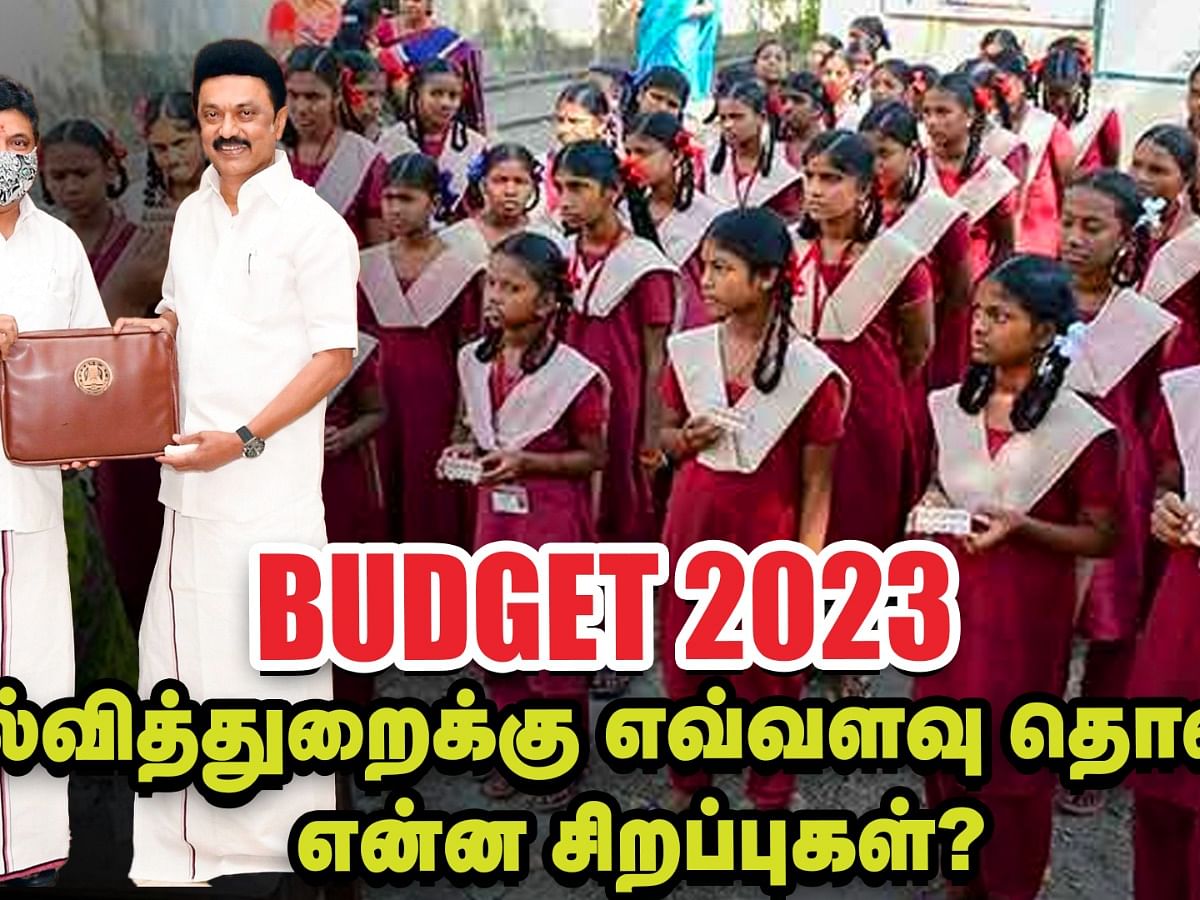 தமிழ்நாடு பட்ஜெட் 2023: ஊக்கத்தொகை; அதிநவீன விடுதிகள் - கல்வி தொடர்பான முக்கிய அறிவிப்புகள்!