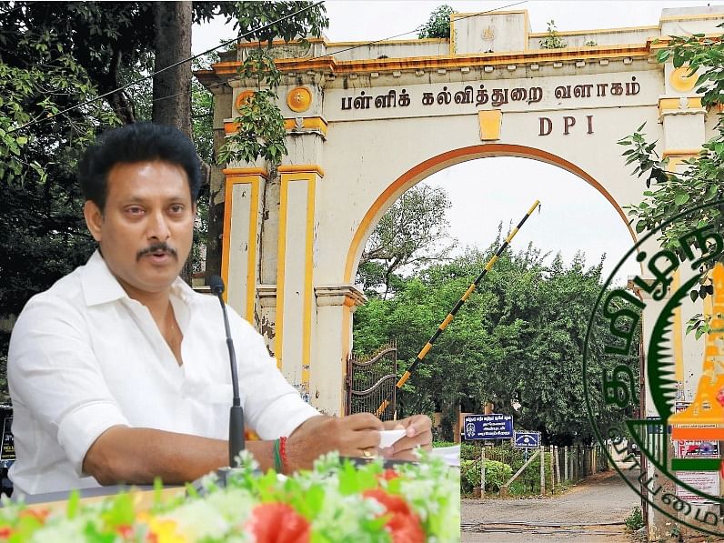 தமிழ்நாடு அரசு - பள்ளிக்கல்வித்துறை