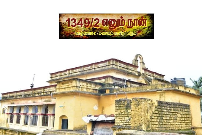 1349/2 எனும் நான் - 2