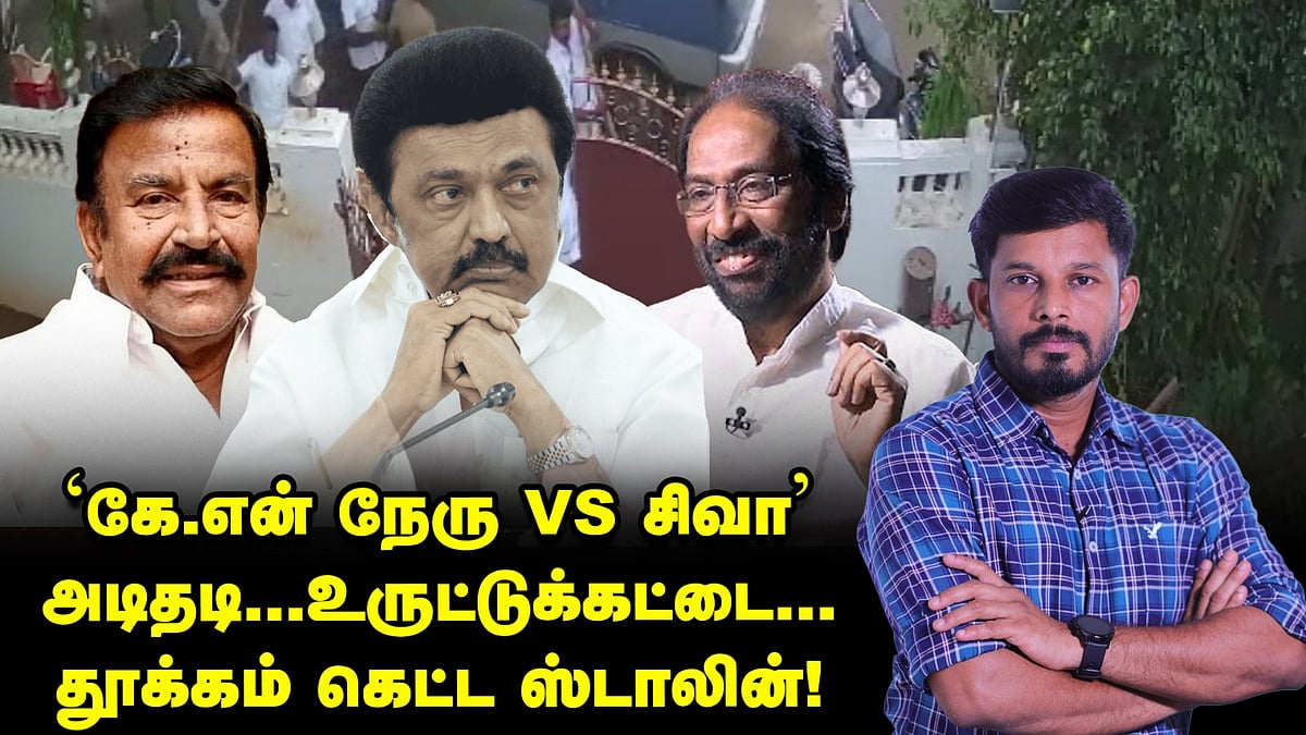 'கே.என் நேரு Vs சிவா'  அடிதடி... உருட்டுக்கட்டை... தூக்கம் கெட்ட ஸ்டாலின்! | Elangovan Explains