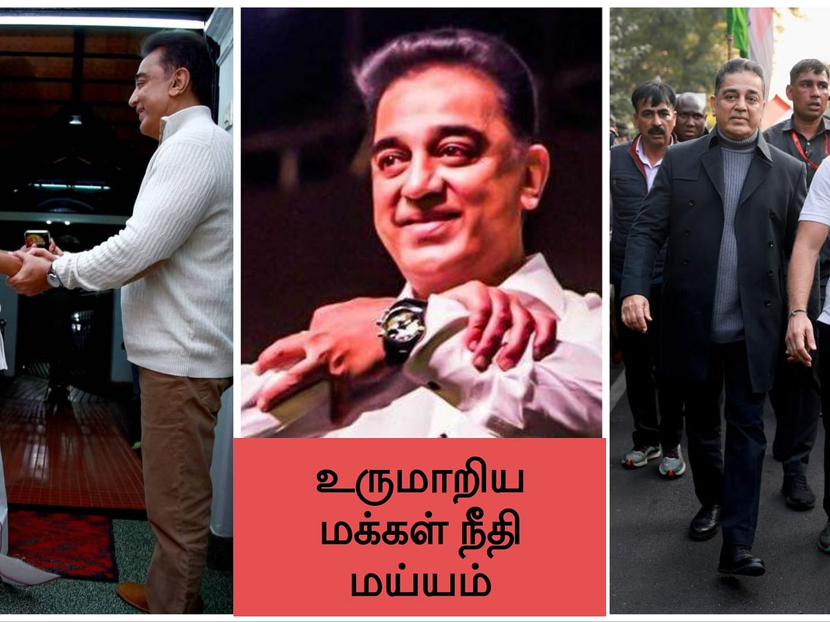 திமுக, காங்கிரஸுடன் நெருங்கிய மநீம: `ஊழல்’ கட்சி, இனி `தோழமை’ கட்சி? - கமலின் அரசியல் பயணம்
