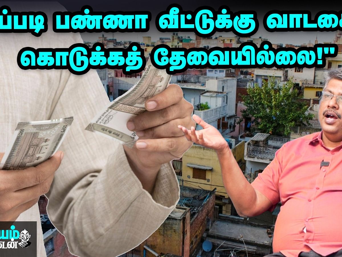 PERSONAL LOAN எடுத்து LEASE வீட்டுக்கு குடியேறலாமா? | Rental Vs Lease House | Budget Padmanaban - 11