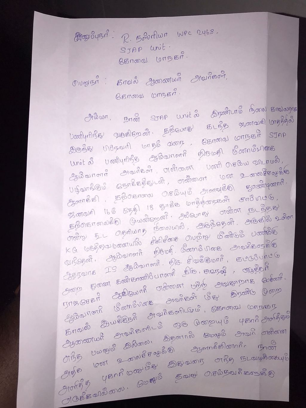 புகார் கடிதம்