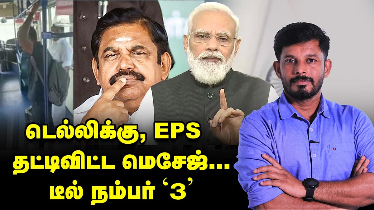 டெல்லிக்கு, எடப்பாடி தட்டிவிட்ட மெசேஜ்; பன்னீரின் சிவகங்கை சம்பவம்?! | Elangovan Explains