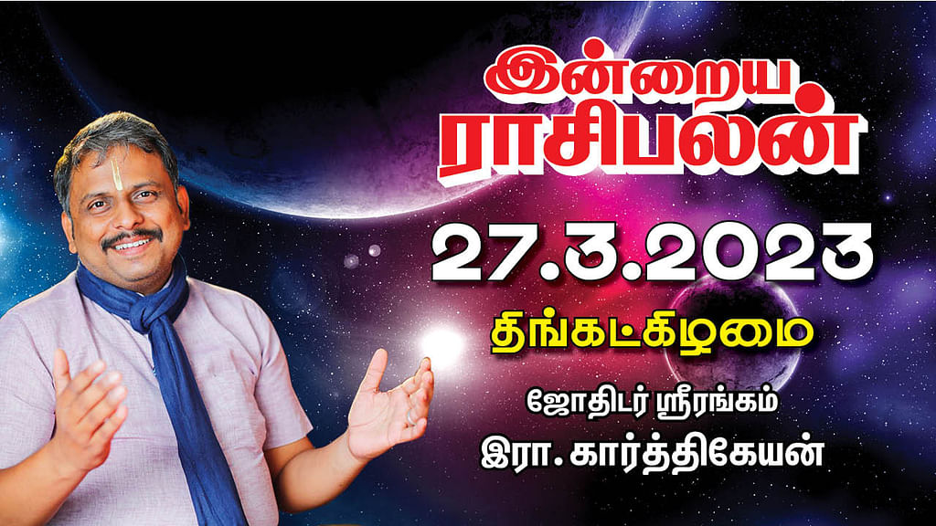 இன்றைய ராசிபலன்