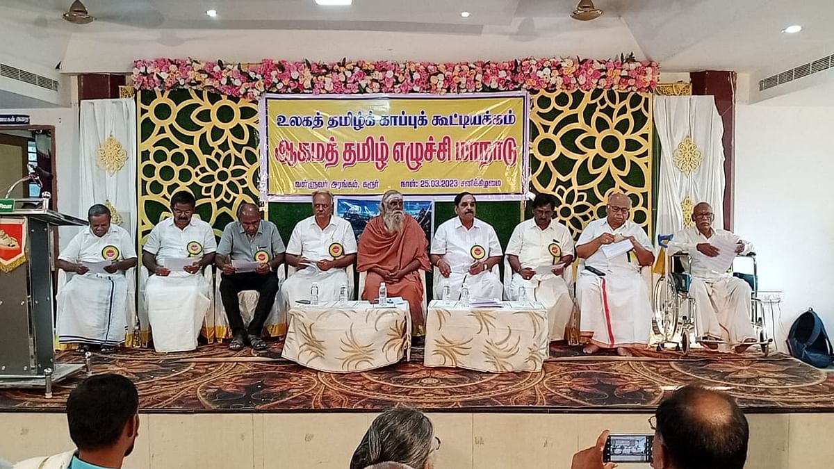 உலகத் தமிழ் காப்பு கூட்டியியக்க மாநாடு 