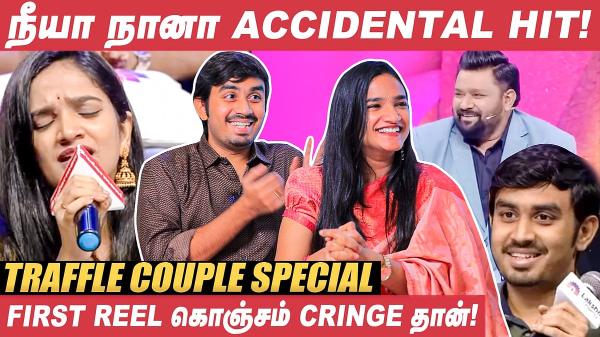 `நீயா நானா'தான் இதற்குக் காரணம்! - Traffle Couple Interview | Raghavi & Sriram