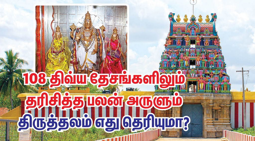திருவெள்ளியங்குடி