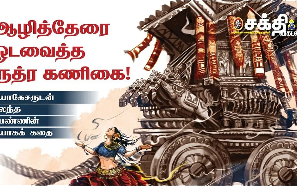 ஆழித்தேர்