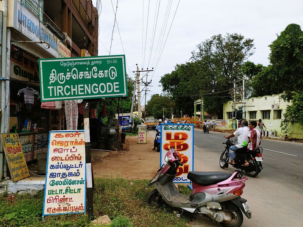 திருச்செங்கோடு
