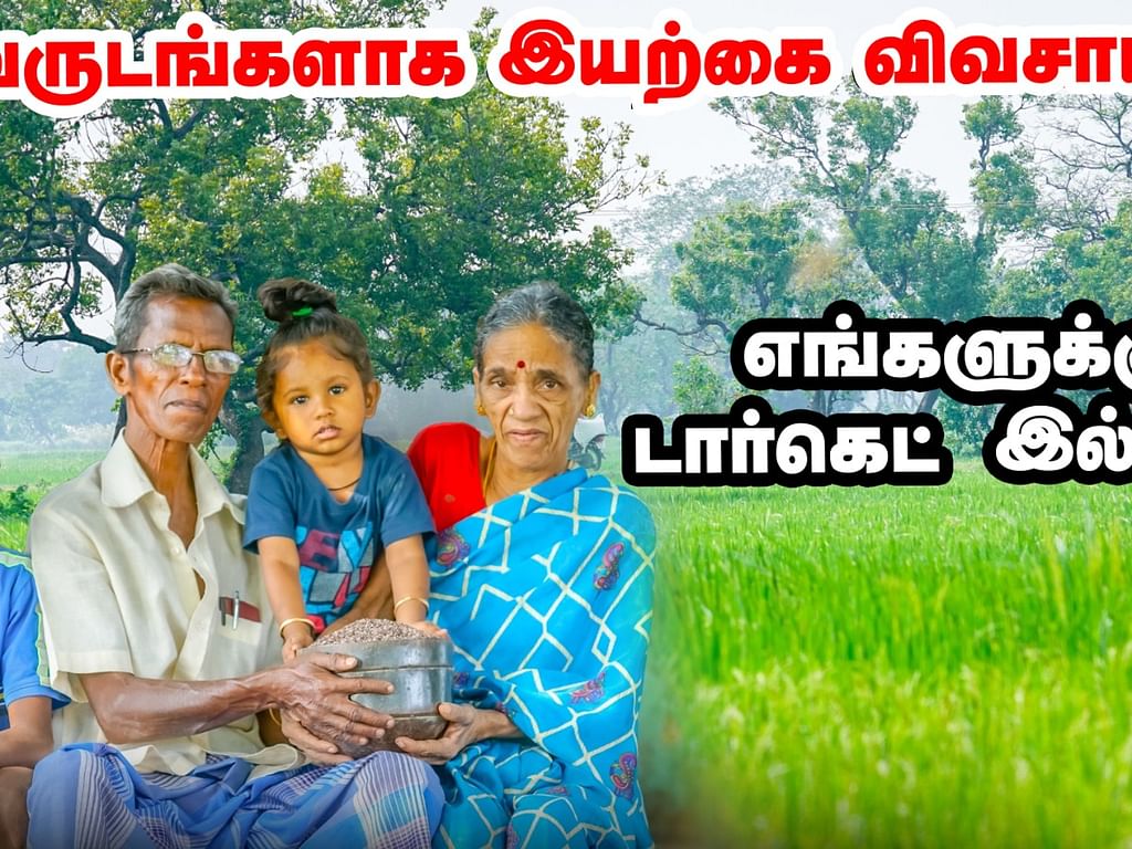 இயற்கை விவசாயம்
