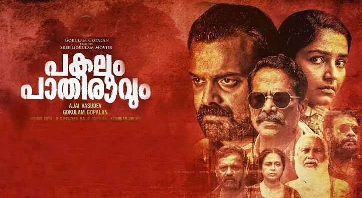 Pakalum Paathiravum