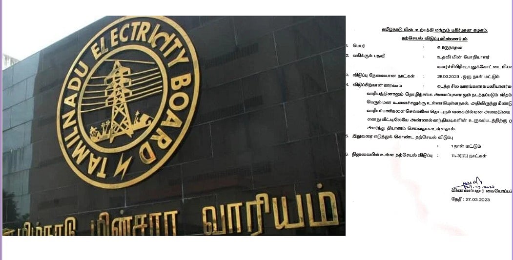 `காந்தியின் உருவப்படம் முன் அமர்ந்து தியானம்செய்ய விடுப்பு வேண்டும்'- மின்வாரிய ஊழியரின் நூதன கடிதம்