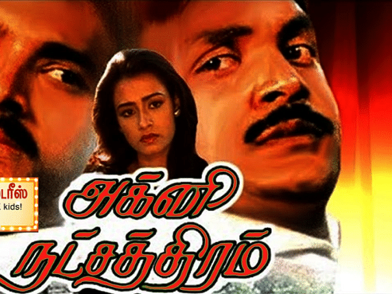 அக்னி நட்சத்திரம்