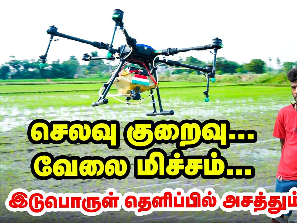 இடுபொருள் தெளிக்கும் ட்ரோன்