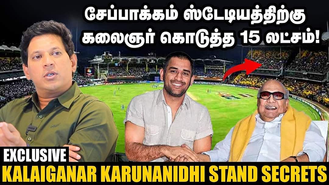 Exclusive: `ஸ்டேடியத்துக்கே கலைஞர் பெயர் வைக்கணும்னுதான் நினைச்சோம். ஆனா..' அசோக் சிகாமணி பேட்டி