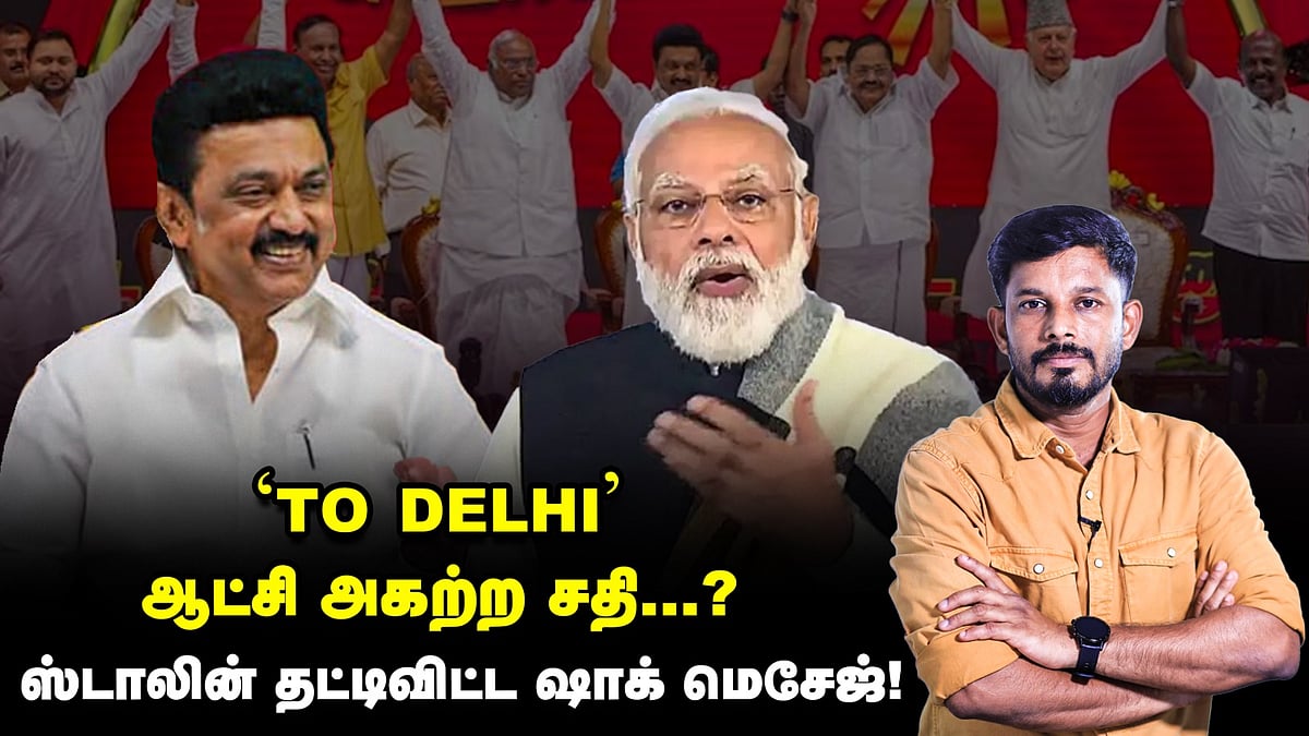 'To Delhi'... `திமுக ஆட்சியை அகற்ற சதி?!’ - ஸ்டாலின் தட்டிவிட்ட ஷாக் மெசேஜ்! | Elangovan Explains