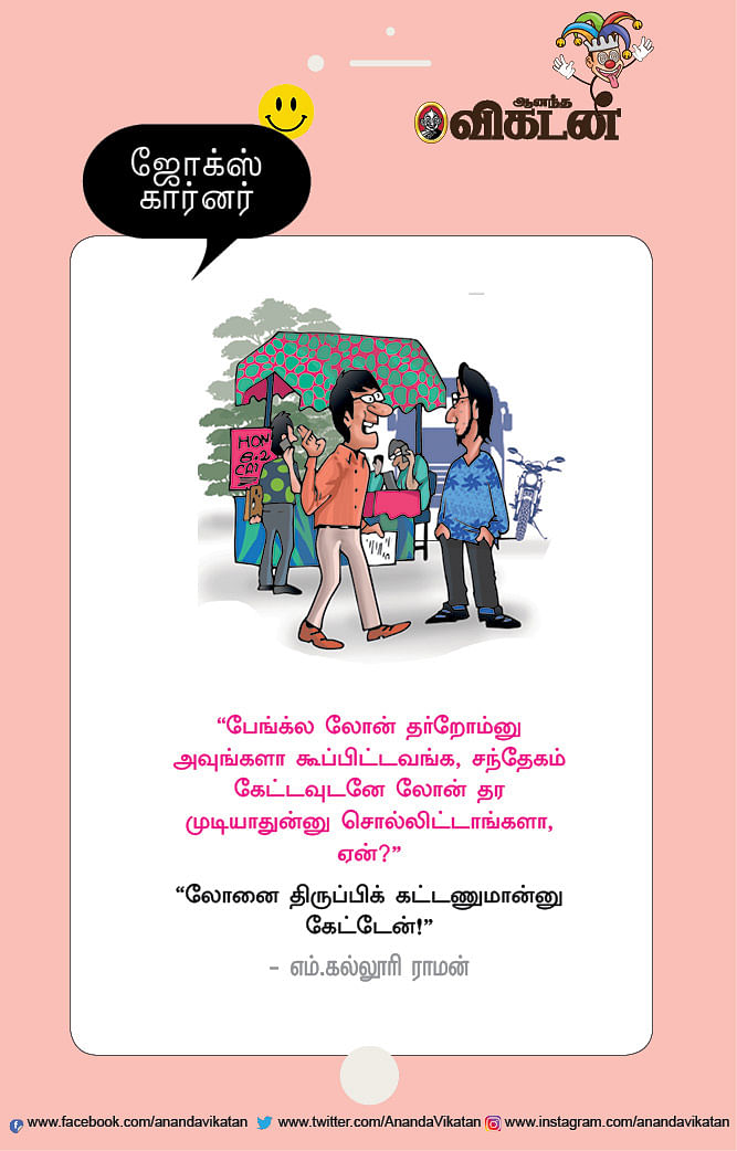 ஜோக்ஸ்