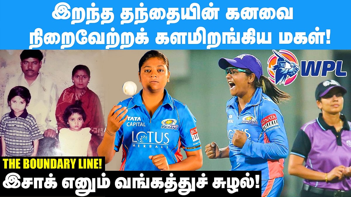 WPL : தந்தையின் கனவை நிறைவேற்றும் மகள்!
