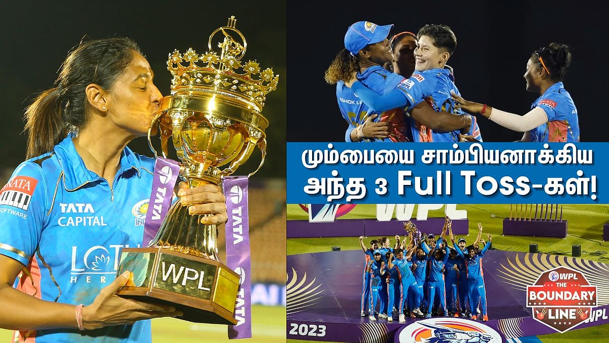 WPL : Mumbai Indians ஐ சாம்பியனாக்கிய அந்த 3 Full Toss கள்! | The Boundary Line Show