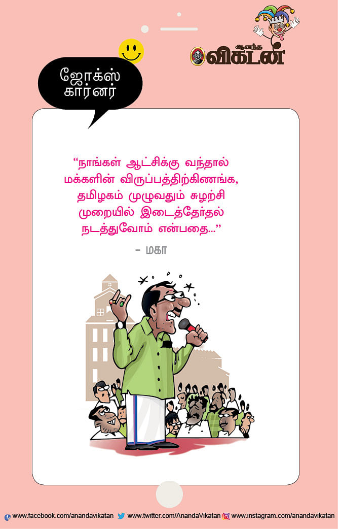 ஜோக்ஸ்