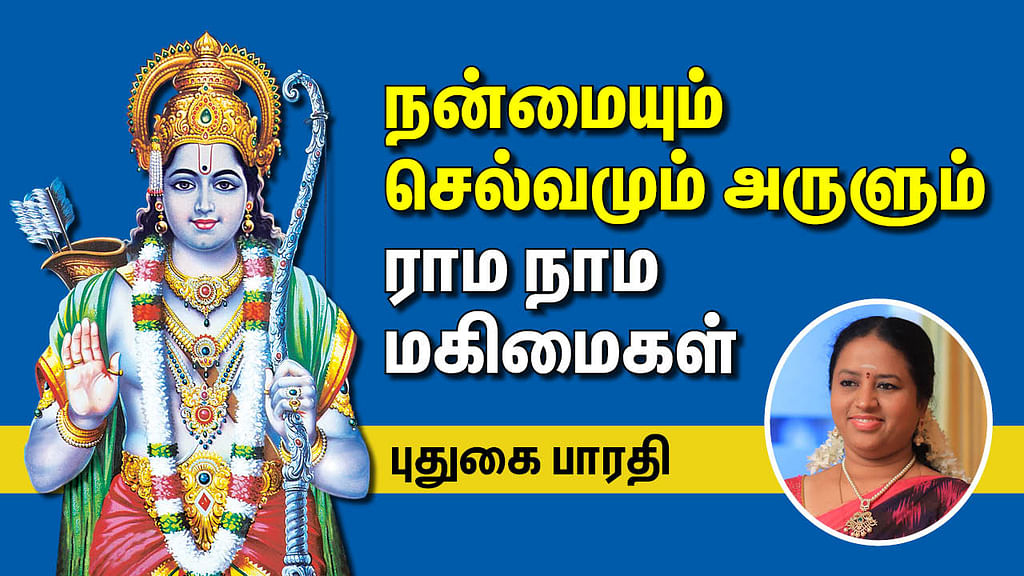 ராம நவமி