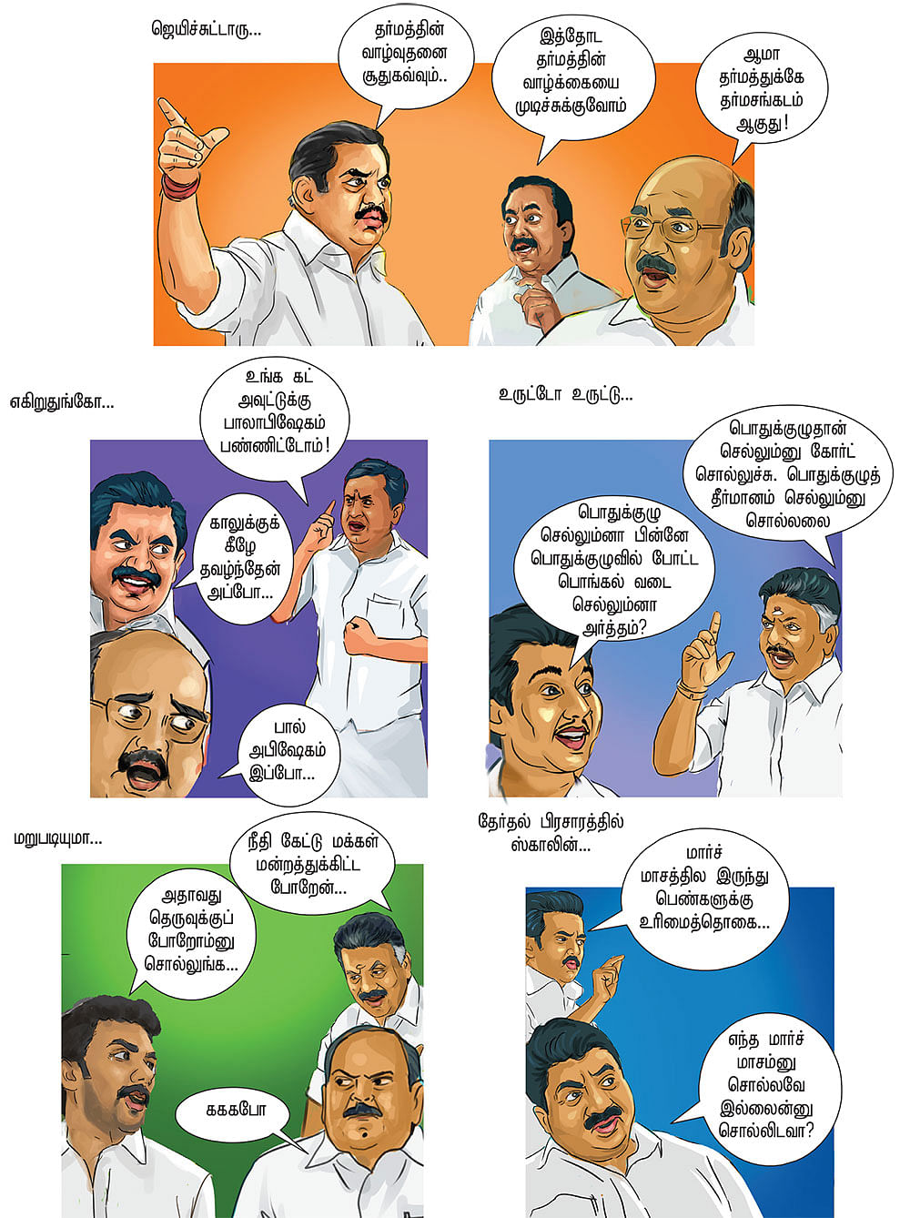 தெருவுக்குப் போறோம்னு சொல்லுங்க...