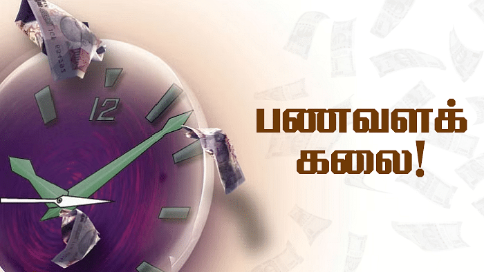 பணவளக்கலை