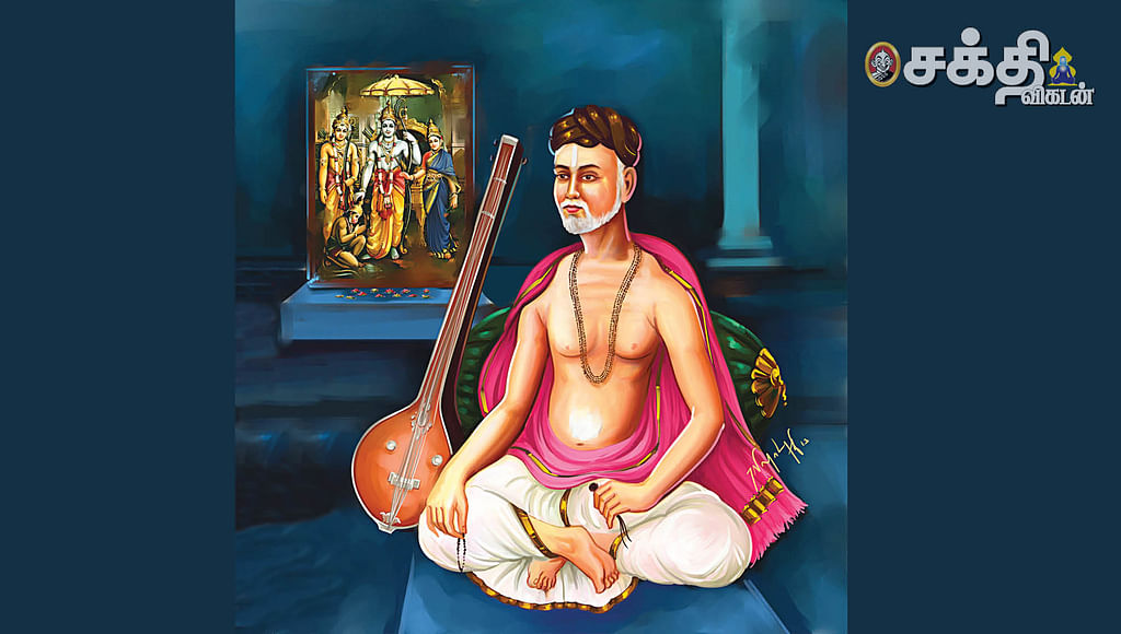 ராம நாமம்