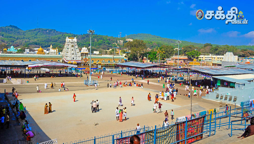 திருமலை திருப்பதி