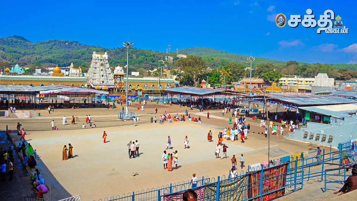 திருமலை திருப்பதி