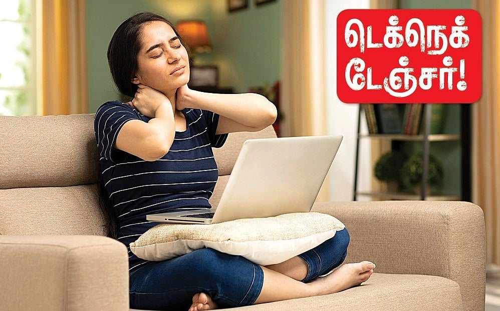 ரொம்ப நேரம் மொபைல் பாக்குறீங்களா?
கழுத்து பத்திரம் பாஸ் - Tech Neck  Danger