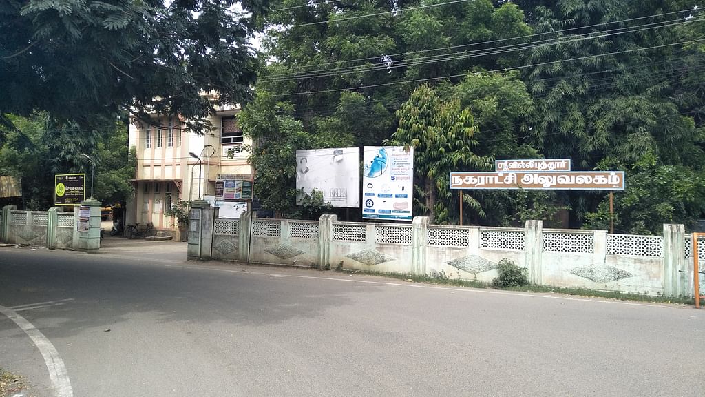 நகராட்சி