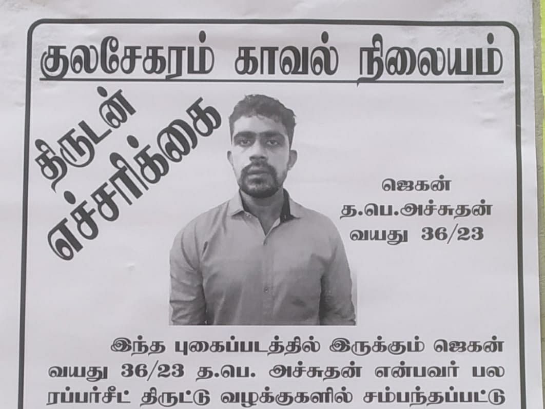 குமரி: தொடர் திருட்டு, சிறை... ஜாமீனில் வந்து மீண்டும் கைவரிசை - போலீஸுக்குச் சவாலான கொள்ளையன் ஜெகன்