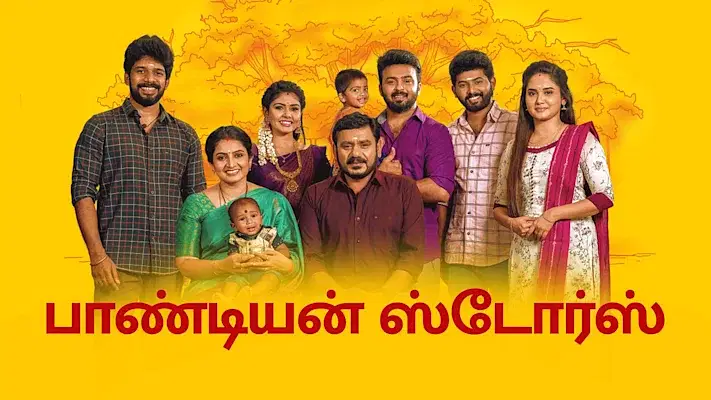 பாண்டியன் ஸ்டோர்ஸ்