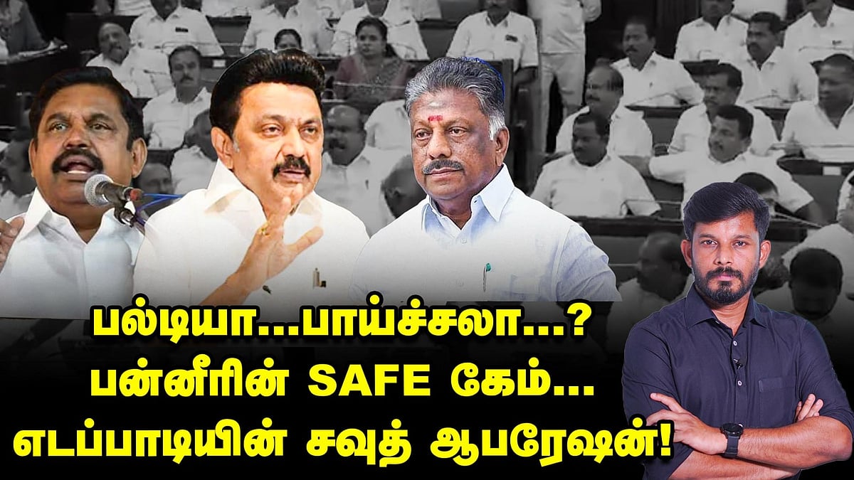 பல்டியா... பாய்ச்சலா? பன்னீரின் சேஃப் கேம்... எடப்பாடியின் செளத் ஆபரேஷன்!  | Elangovan Explains