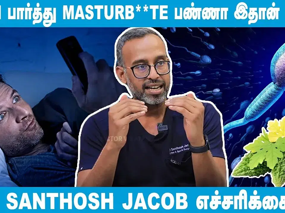 Sperm Count Increase பண்ண இத சாப்பிடுங்க!  - Dr Santhosh Jacob Explains | Educational Video #foods