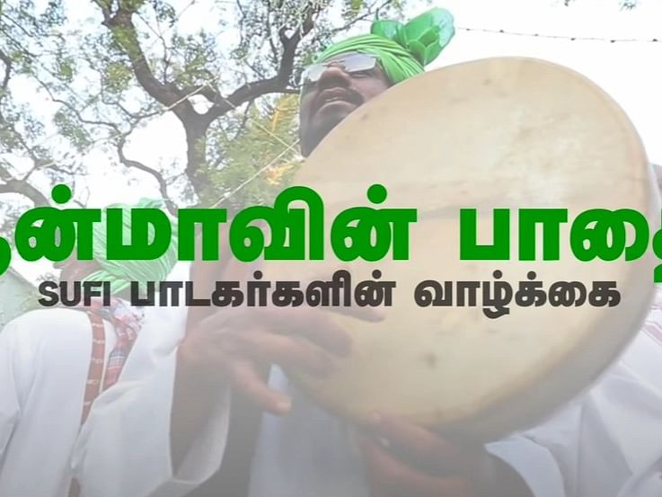 Sufi பக்கீர்கள்