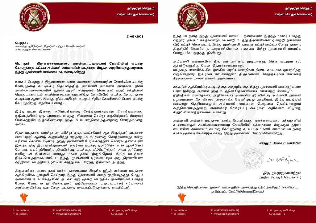 இந்து முன்னணி அறிக்கை