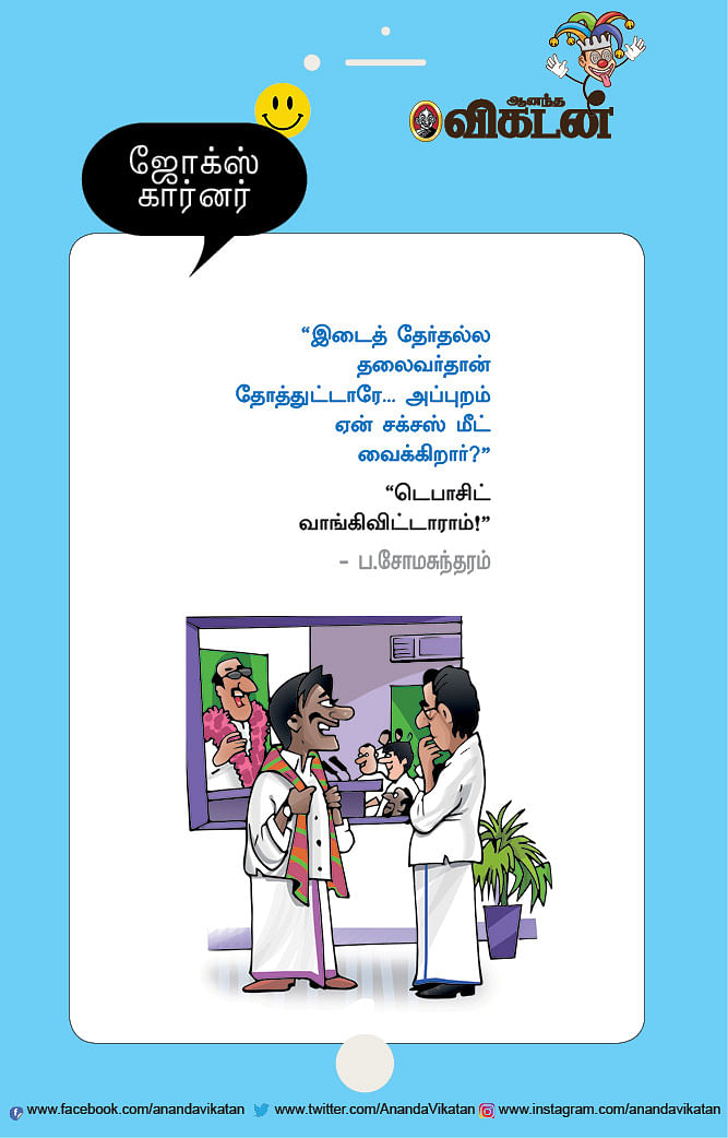 ஜோக்ஸ்