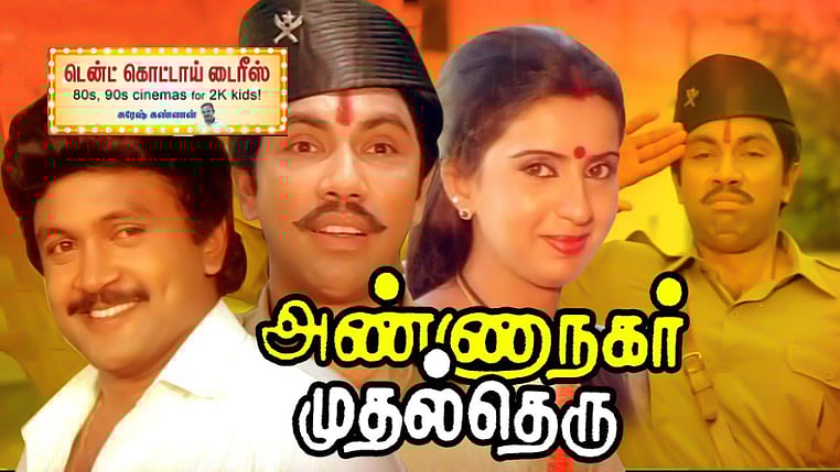 அண்ணாநகர் முதல் தெரு: ‘என்னமோ போடா மாதவா’ கலக்கிய சத்யராஜ் - ஜனகராஜ் கூட்டணி; கவனிக்க வைத்த ரீமேக்!