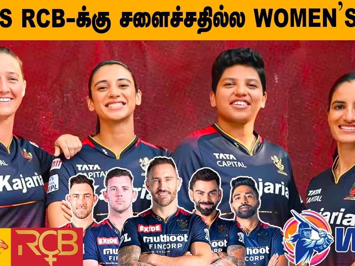 WPL : `ஈ சாலா கப் நமதே?!' - Men's RCB க்கு சளைச்சதில்ல Women's RCB!