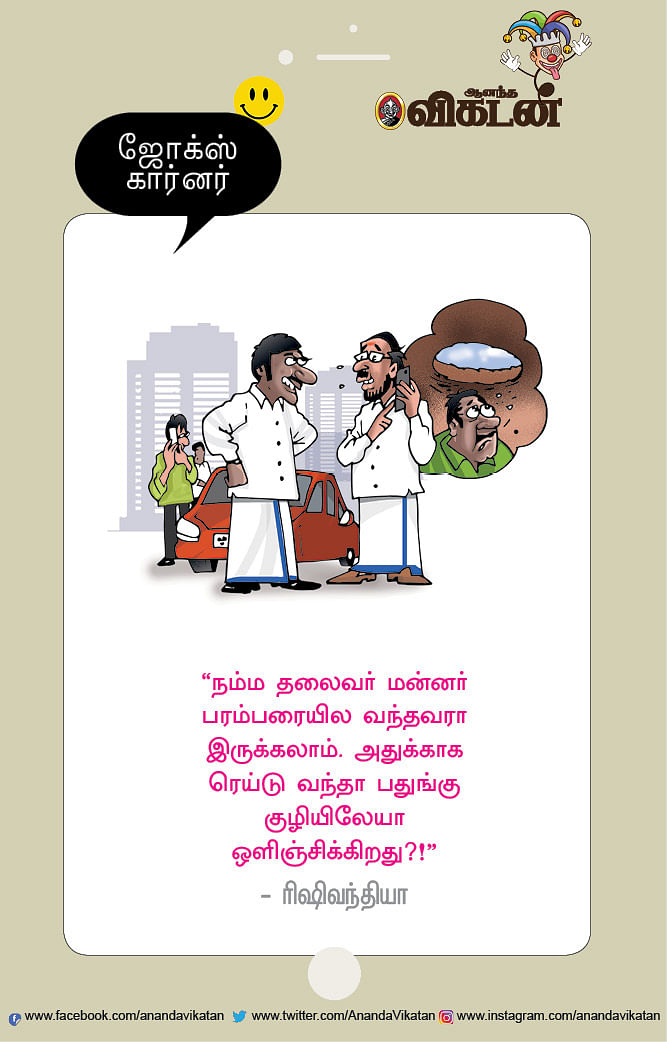 ஜோக்ஸ்