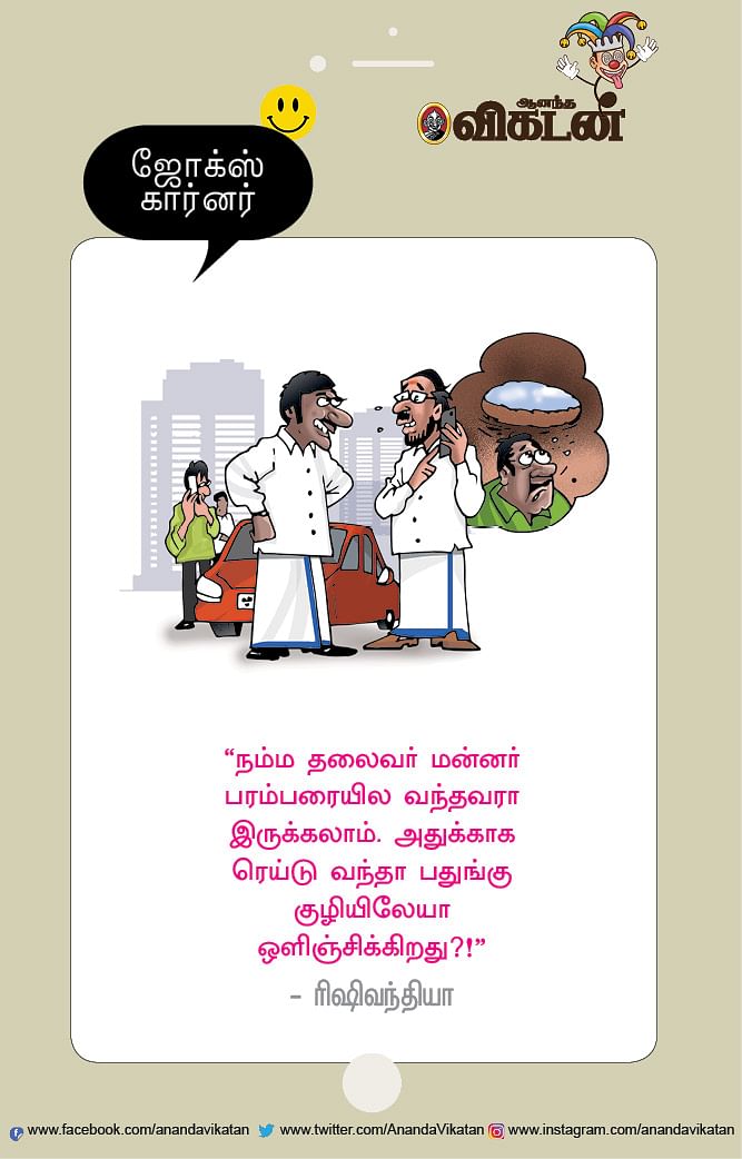 ஜோக்ஸ்