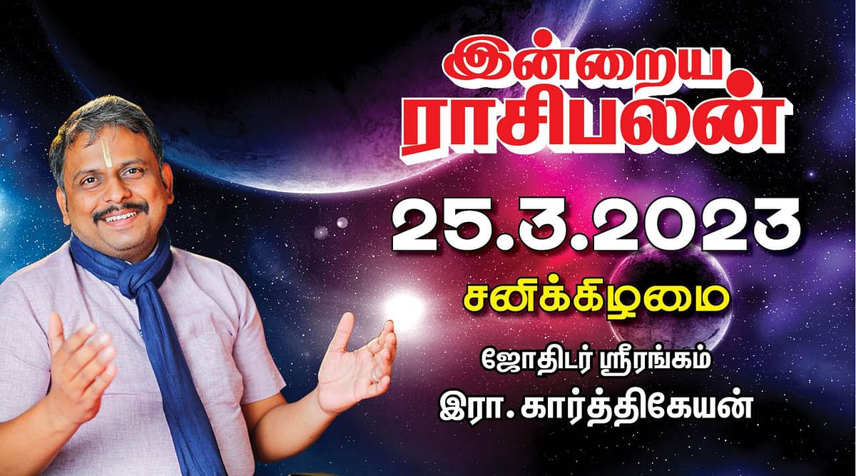 இன்றைய ராசிபலன்