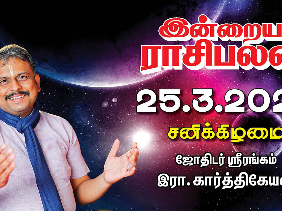 இன்றைய ராசிபலன்