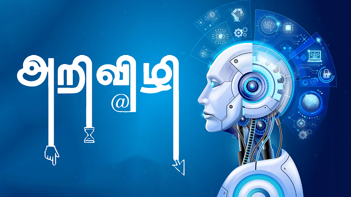 அறிவிழி