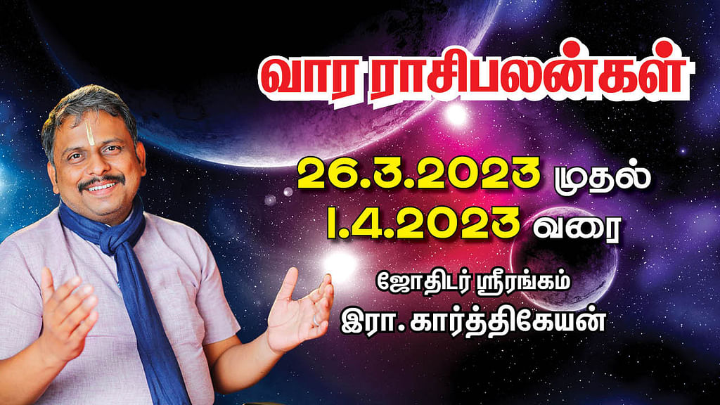 வார ராசி பலன்