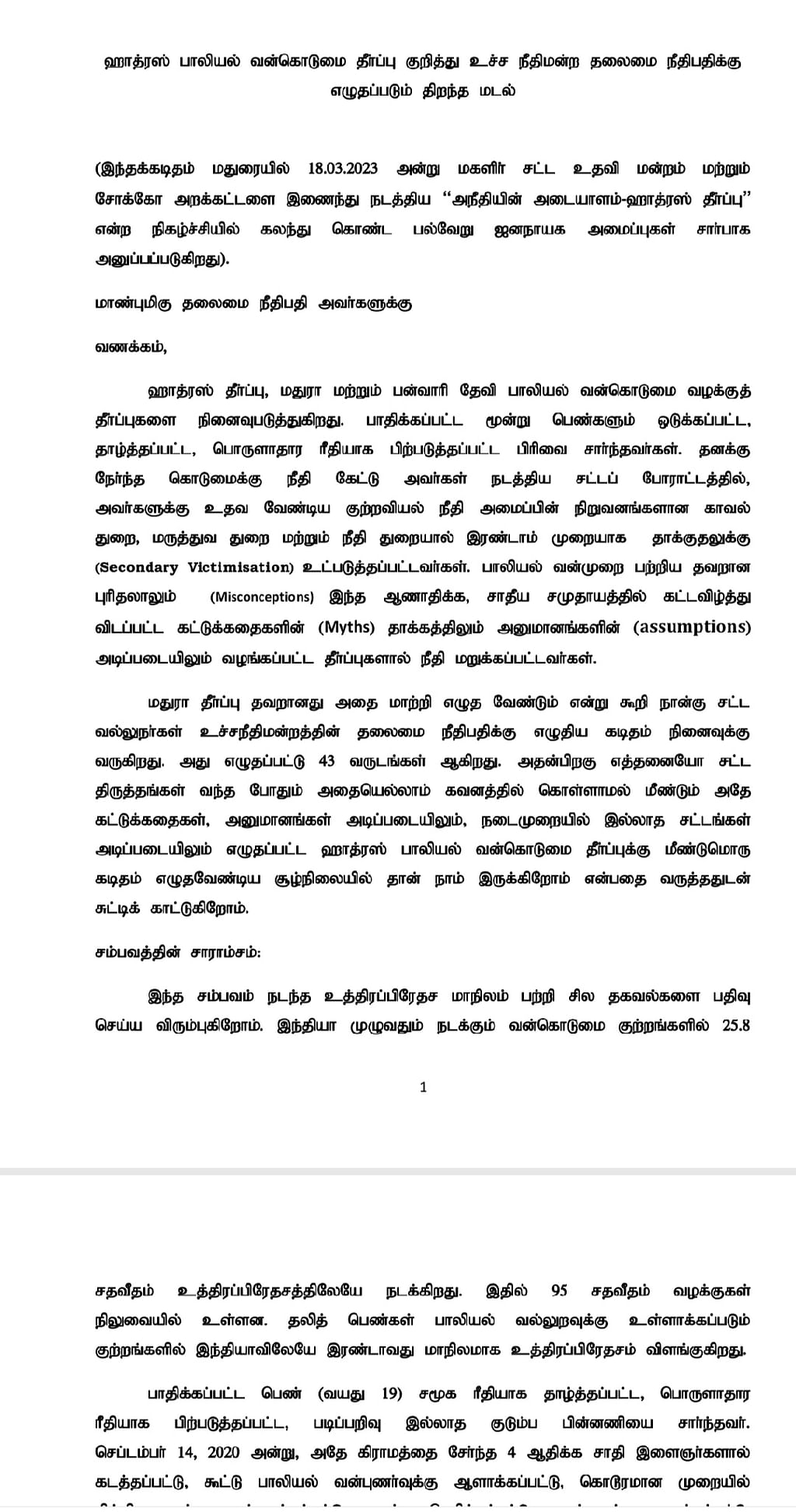 திறந்த மடல்